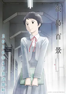 小狐妖的夏天治愈奇幻动画封面